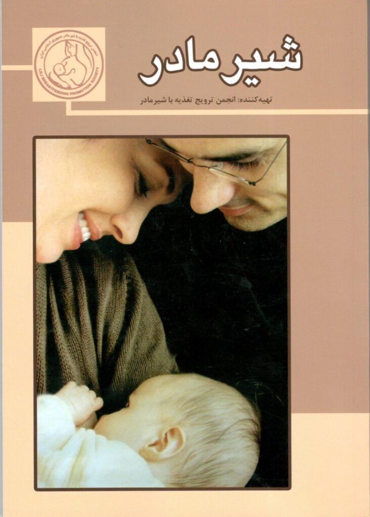 breastfeeding-book