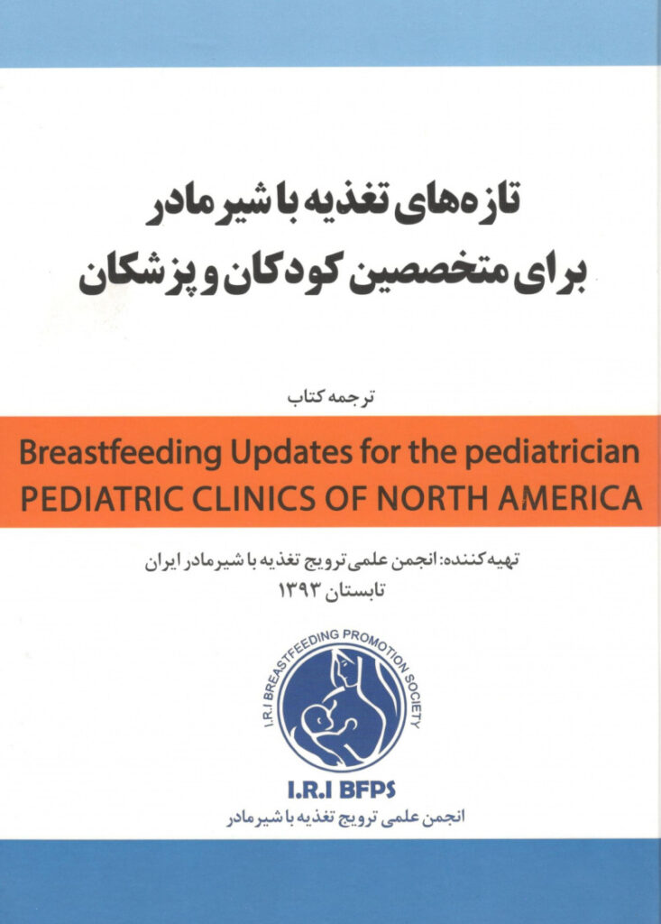 breastfeeding-pediatrician-book