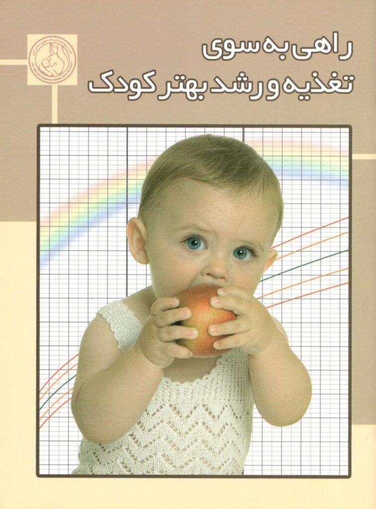 child-nutrition-book