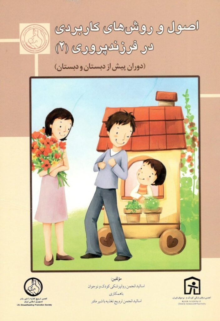 parenting-method-book